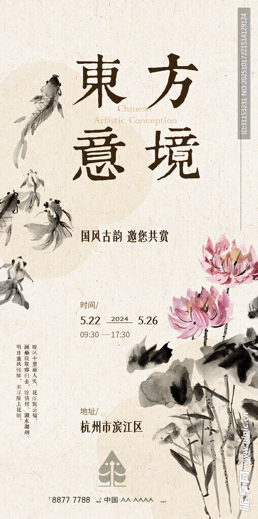 中式海报