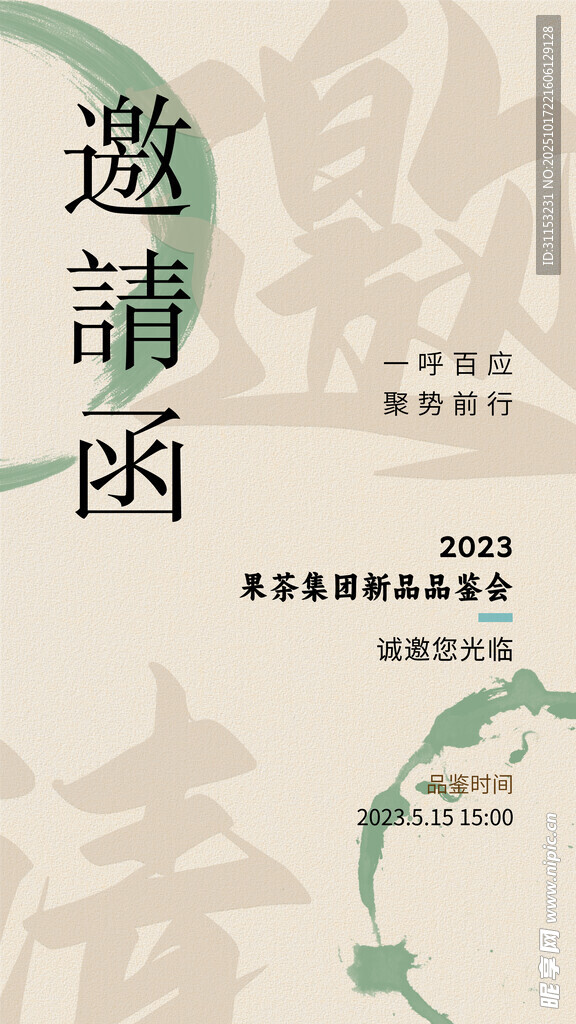 中式海报