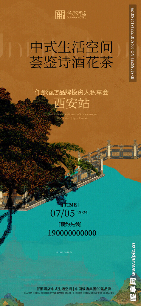 中式海报