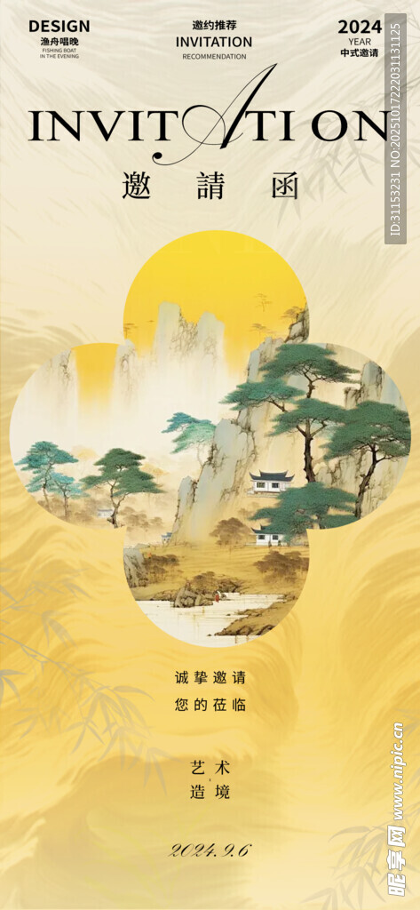 中式海报