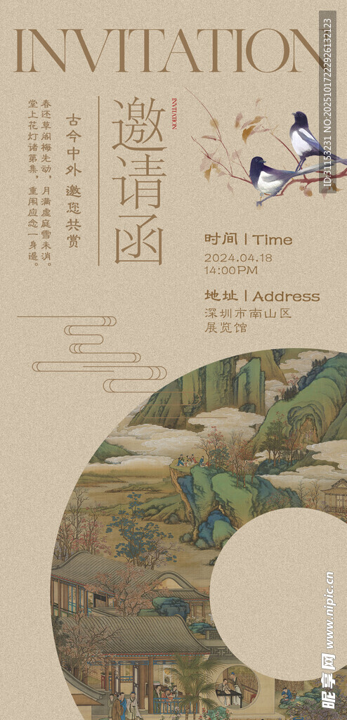 中式海报