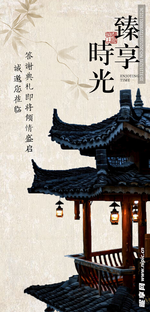 中式海报