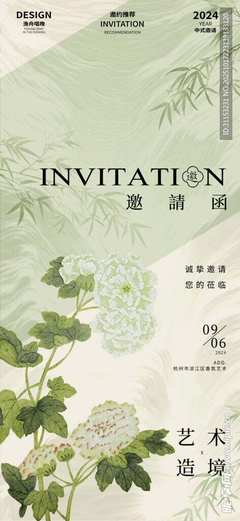 中式海报