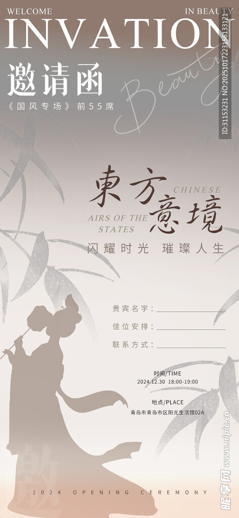 中式海报