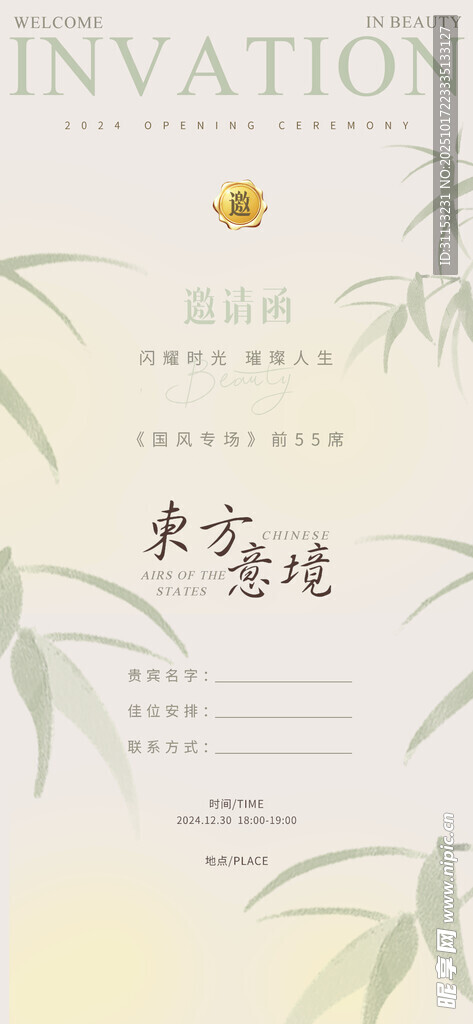 中式海报