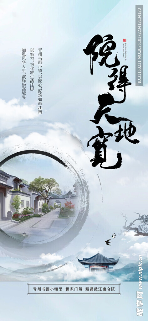 中式海报