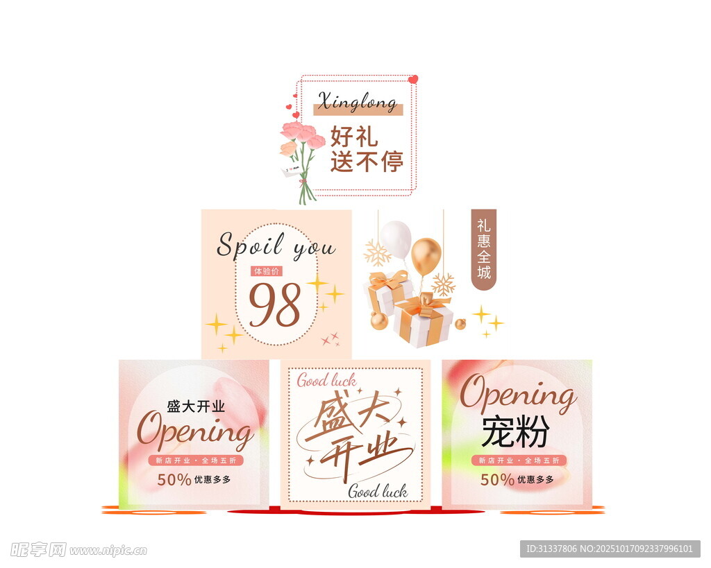开业地推盒子