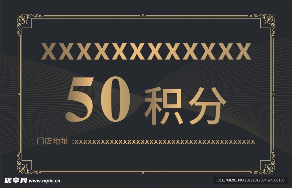 积分卡