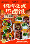 餐饮海报