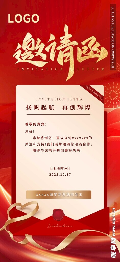数智营销邀请函