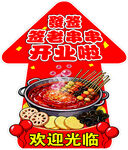 火锅盛宴开业啦