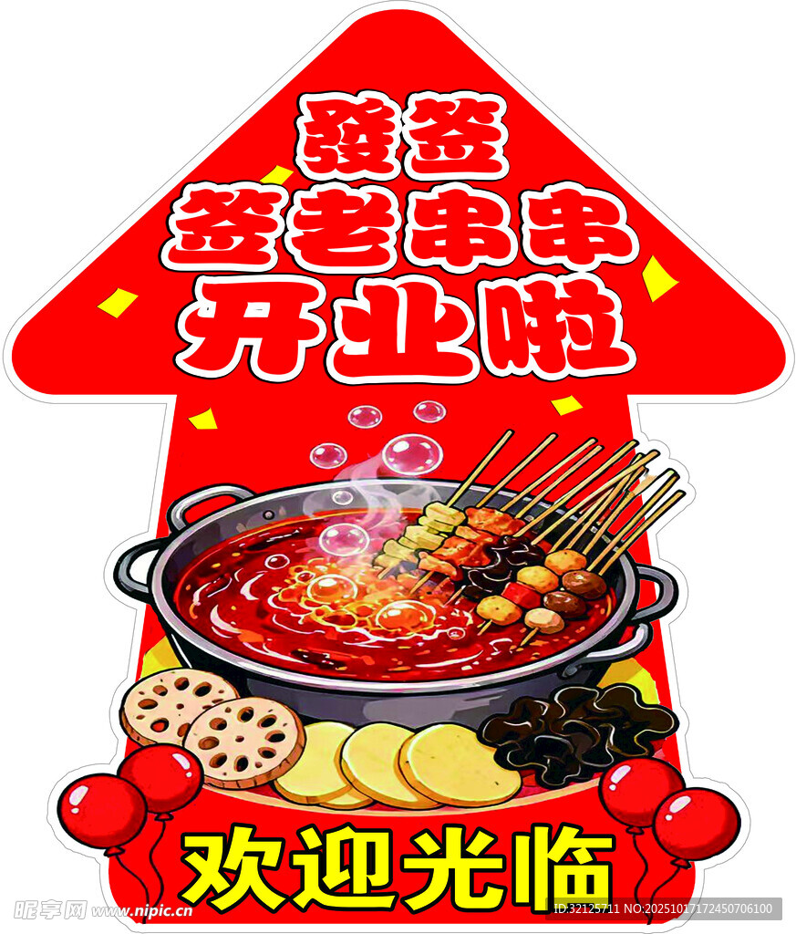 火锅盛宴开业啦