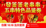 签签老串五串特色品鉴券