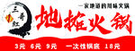 地摊火锅促销海报