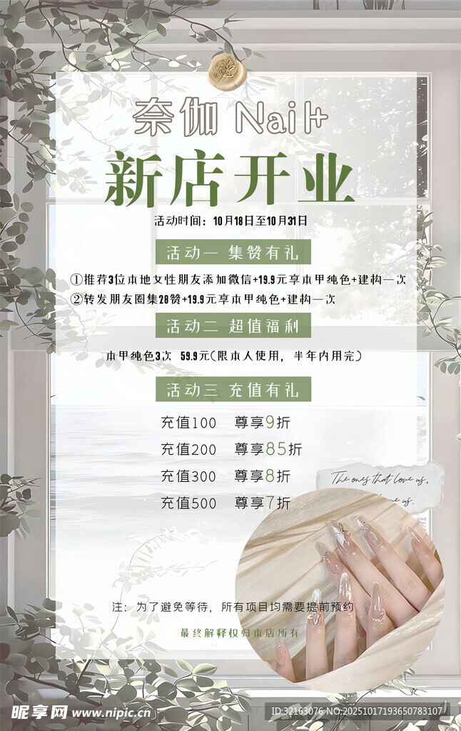 美甲店新店开业优惠海报