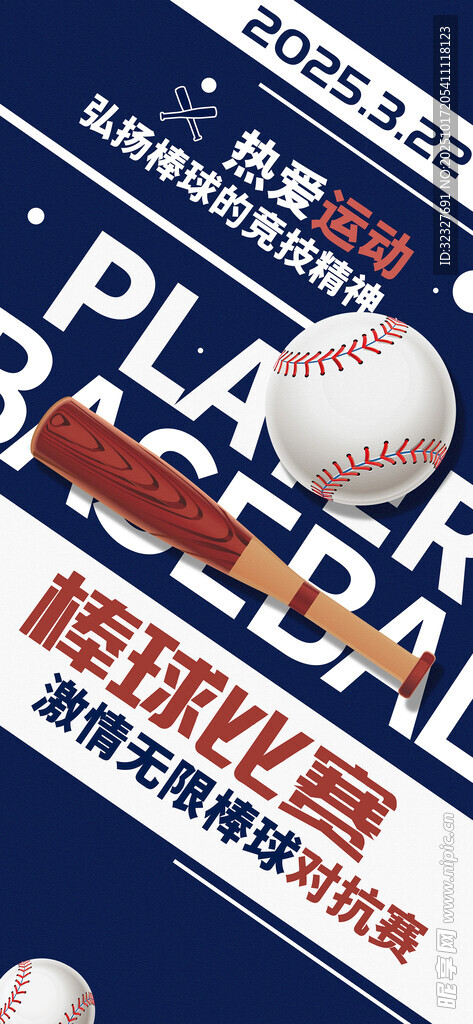 棒球比赛