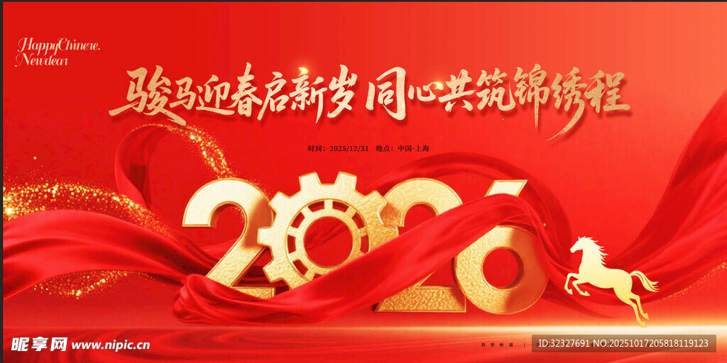 2026年会