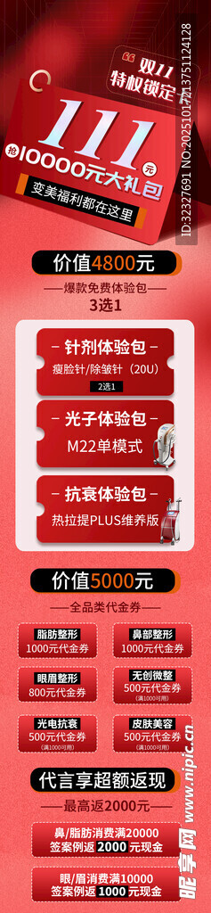 医美双十一