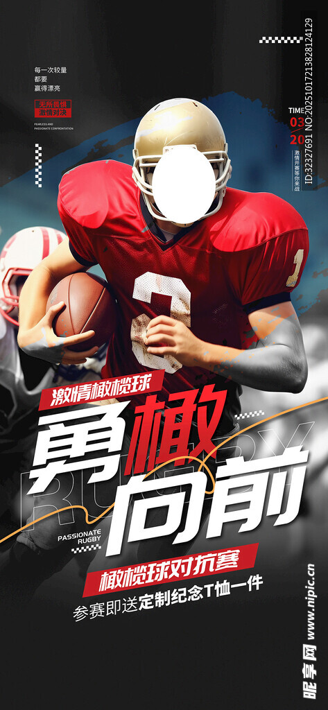  橄榄球海报