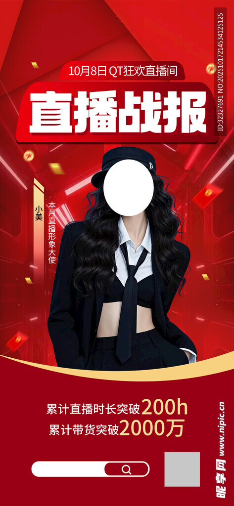 直播战报