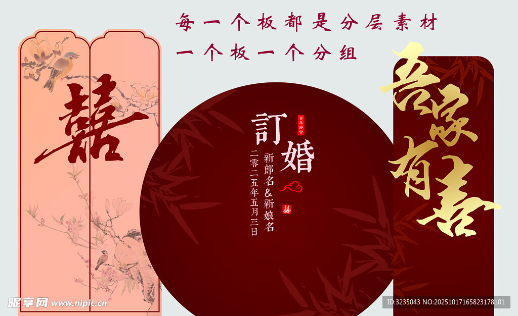 中式婚礼请柬设计样式