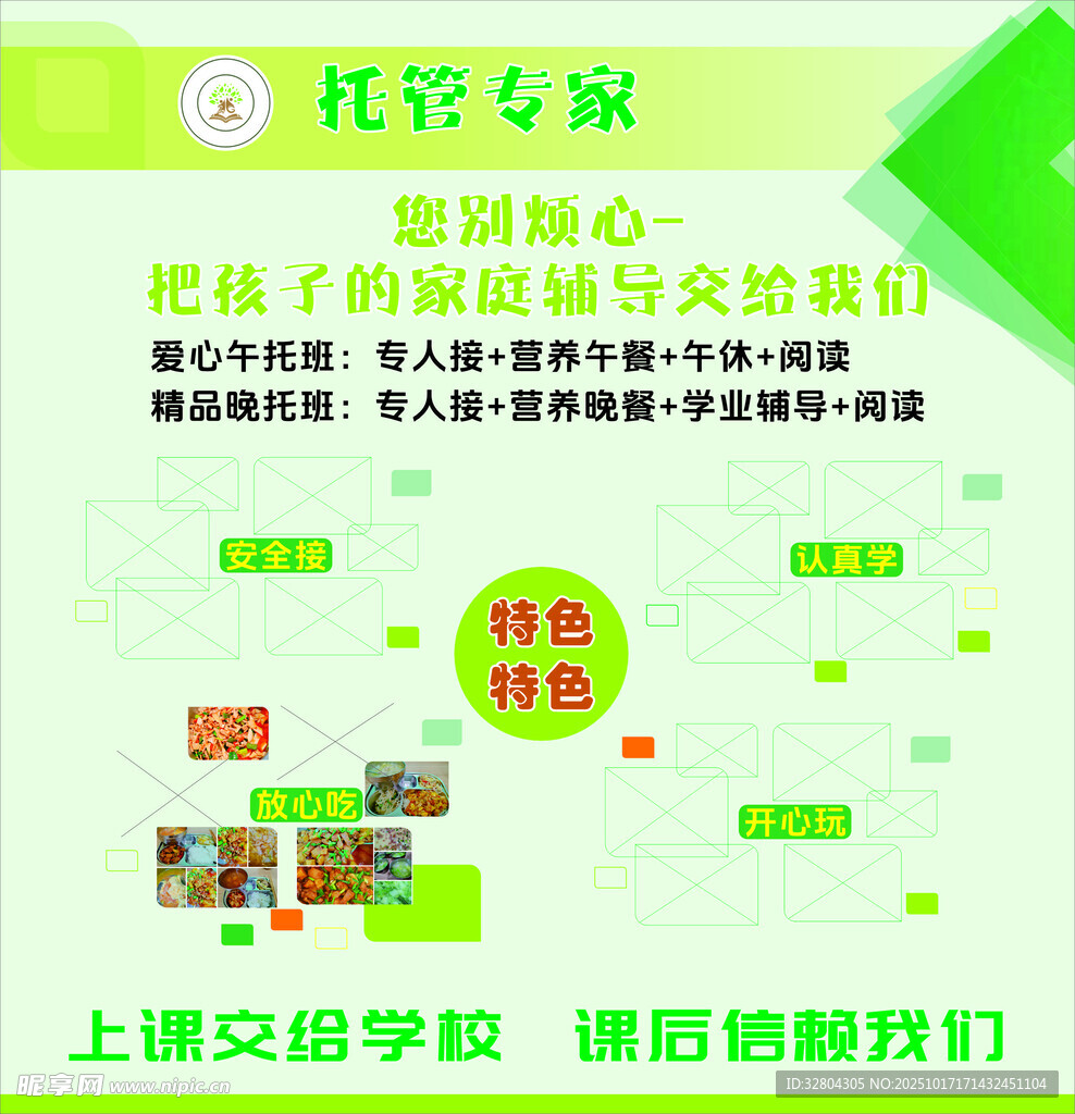 学校展板