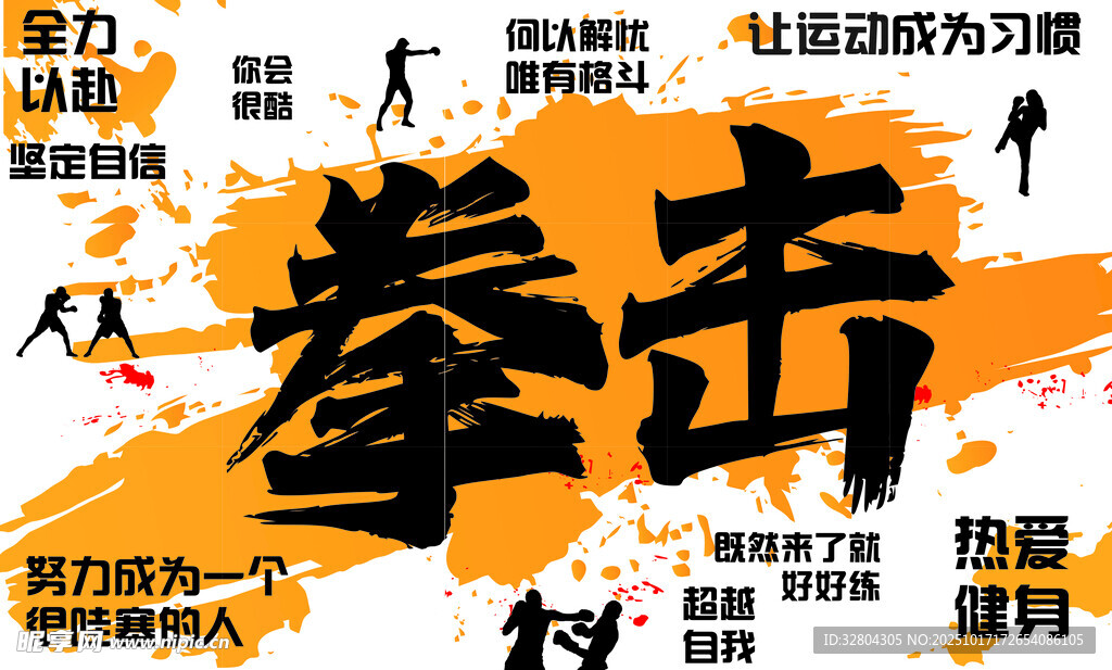 拳击文化墙