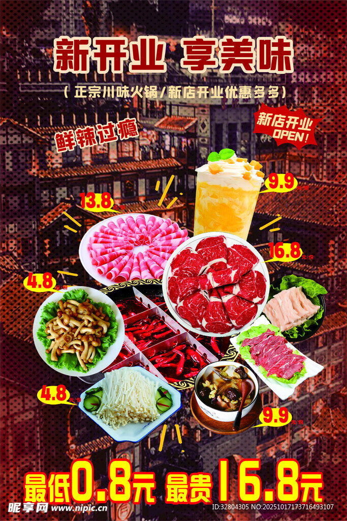 火锅海报