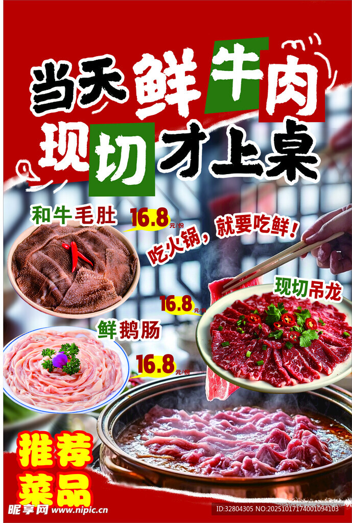 鲜牛肉