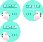 公共卫生间