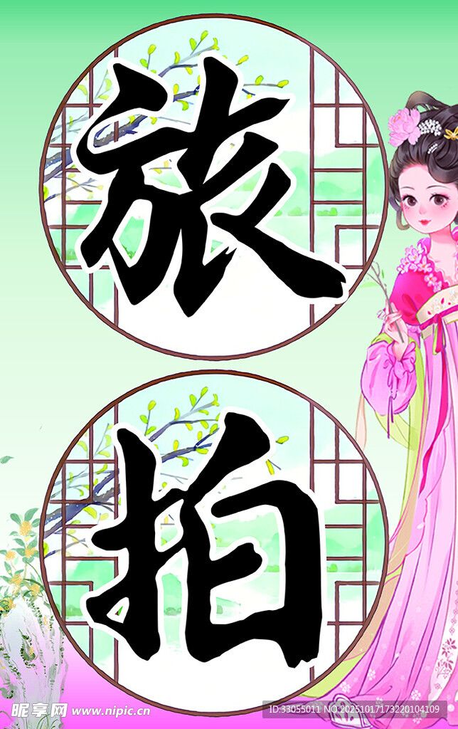 古风旅拍宣传图