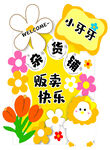 跳蚤市场 杂货铺 贩卖快乐