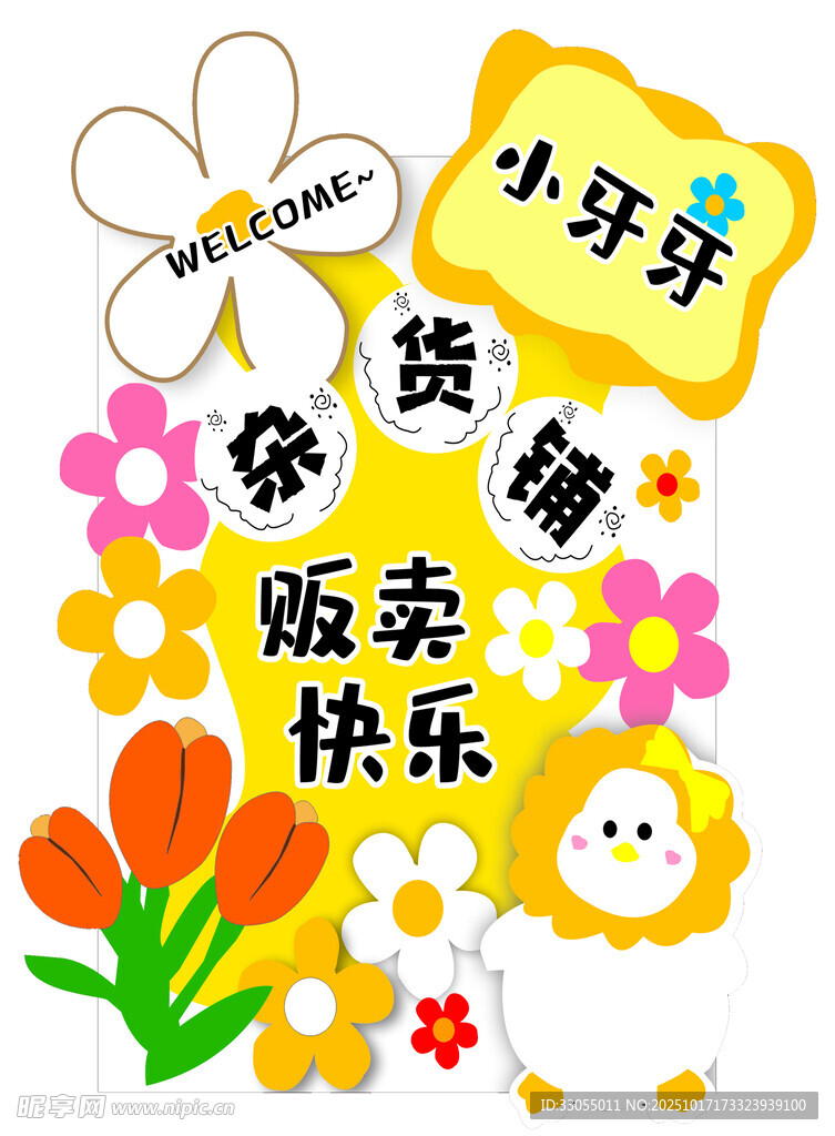 跳蚤市场 杂货铺 贩卖快乐