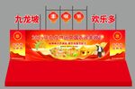 活动舞台