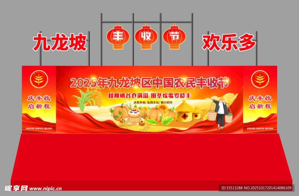 活动舞台