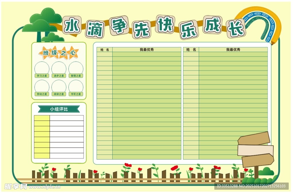 学生评比积分墙
