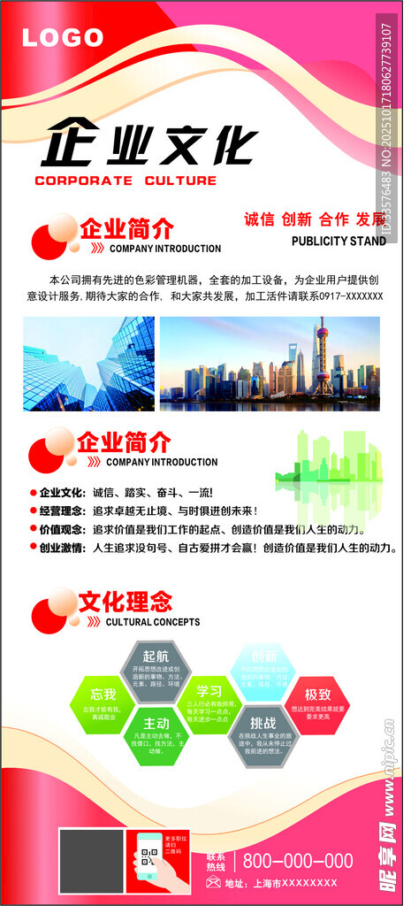 企业文化宣传页展示