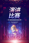 演讲比赛 
