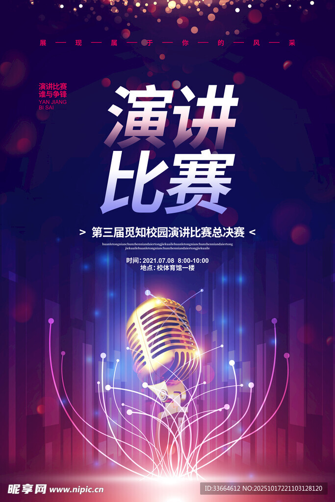 演讲比赛 
