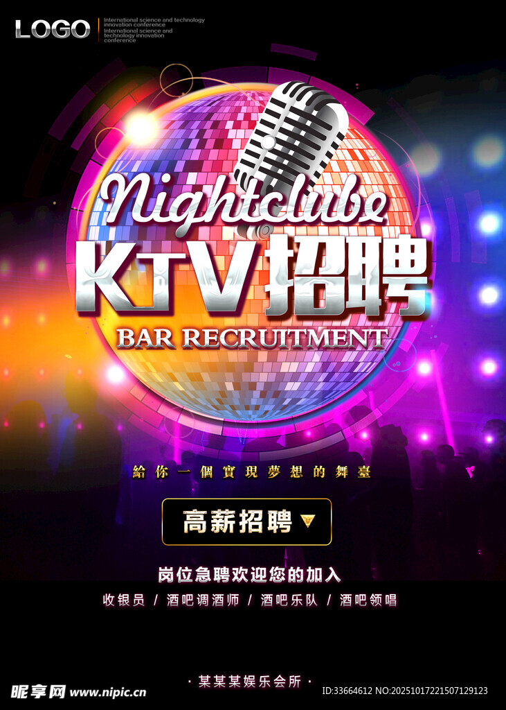  KTV招聘海报