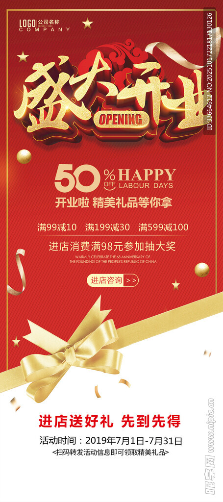 盛大开业