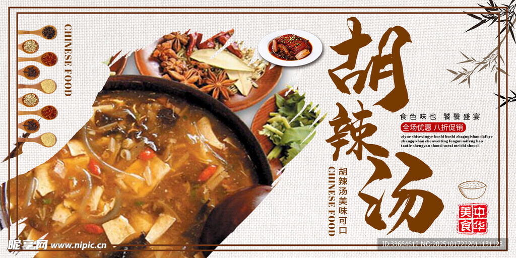 胡辣汤