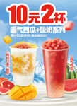 鲜果茶活动海报