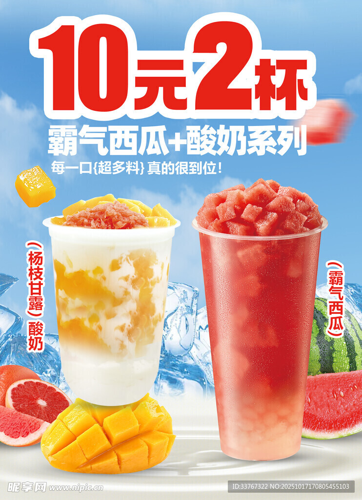 鲜果茶活动海报