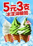 抹茶冰淇淋甜筒