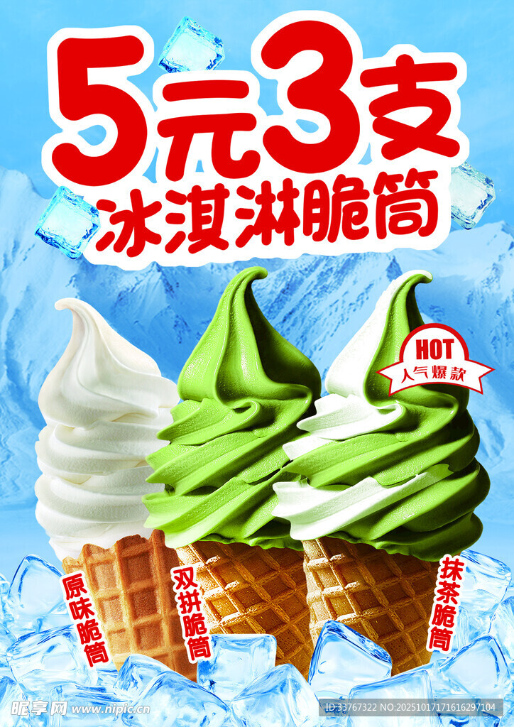 抹茶冰淇淋甜筒