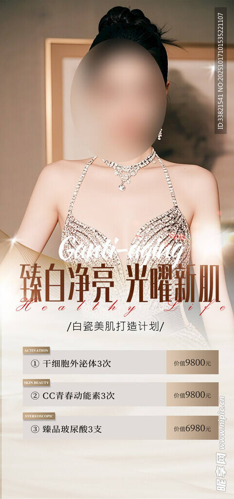 医美
