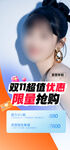 医美促销