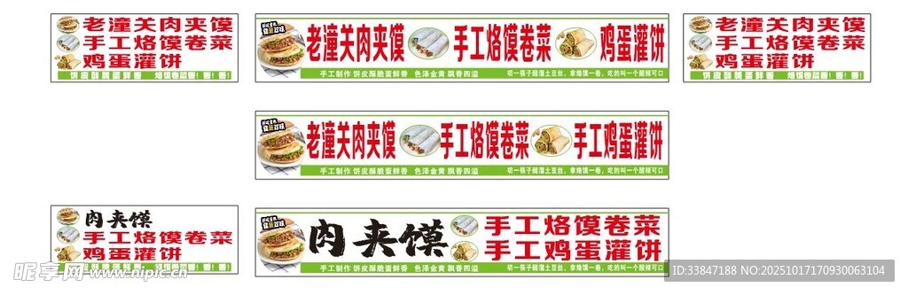 肉夹馍