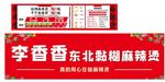 麻辣烫